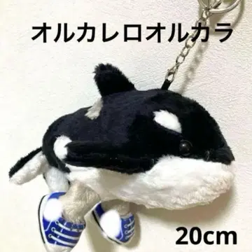 이탈리안 레인 로트 오르카레로 오르카 겨자 봉제 인형 키링 20