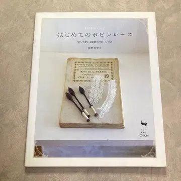 처음 배우는 보빈 레이스