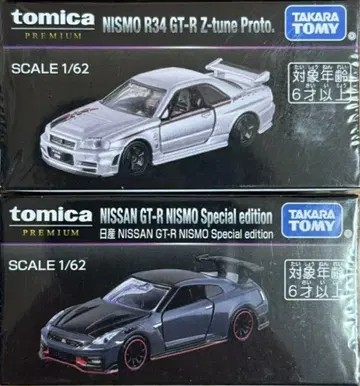 토미카 프리미엄 재팬 모빌리티쇼 한정판 닛산 GT-R 2개 세트