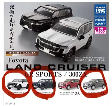 랜드크루저 GR SPORTS/300ZX 가챠가챠 3종 세트