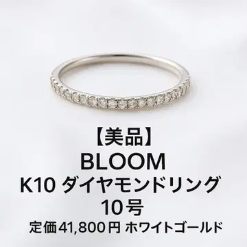 새상품급 BLOOM K10 다이아몬드 반지 10호 정가 41,800엔