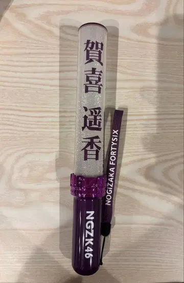 노기자카46 카키 하루카 응원봉