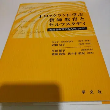 J. 록클런에게 배우는 교사 교육과 셀프 스터디