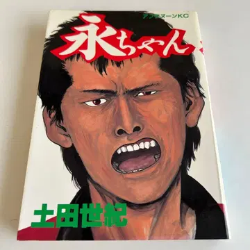 [ 1989년 초판 ] 영찬 전 1권 츠치다 세이키