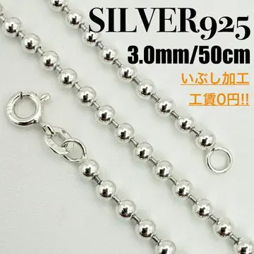 [ 새상품 ] SILVER925 공 체인 3.0mm 폭 50cm