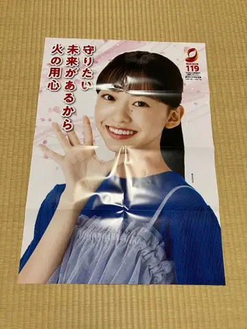 화재 주의 포스터