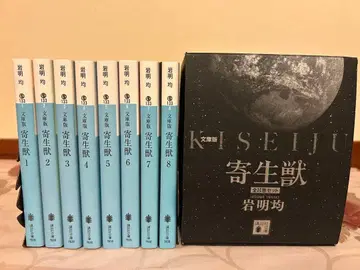 문고판 기생수 전 8권 세트 이와아키 히토시