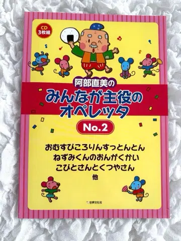모두가 주역인 오페레타 No.2