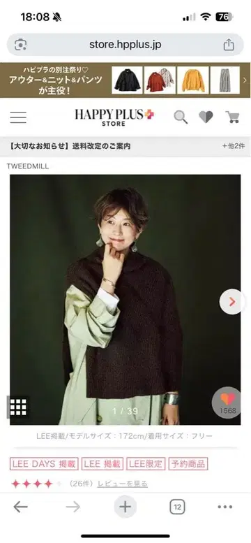 TWEEDMILL 고메이 유코 씨 콜라보 니트 판초 LEE 별주 코코아