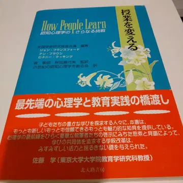 How People Learn 교육 심리학의 새로운 관점