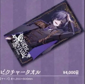 유키무라. Night Revival Of the Dead 픽처 타월