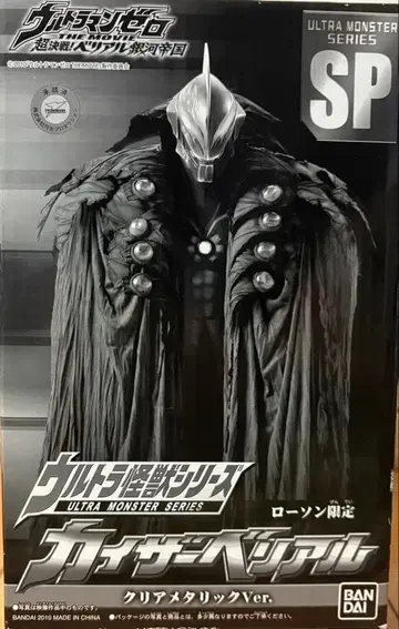 울트라 괴수 시리즈 SP 카이저 베리얼 클리어 메탈릭 Vr