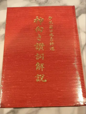 진광 신향 찬가 해설