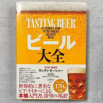 Tasting Beer [ 맥주 대전 ] 랜디 모셔