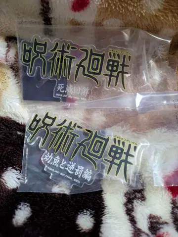 제일복권 주술회전 묶음 판매