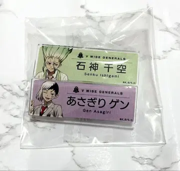 Dr.STONE 명찰 아사기리 겐 이시가미 센쿠