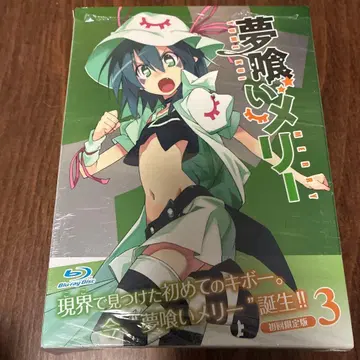 꿈을 먹는 메리 (3) 최초 한정판 Blu-ray