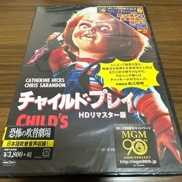 단종 레어 미개봉 새상품 차일드 플레이 HD 마스터판('88 미국)