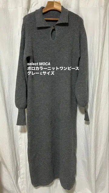 [ select MOCA ] 폴로 칼라 니트 원피스 그레이 L 사이즈