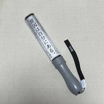 겐인와 지분니루. 응원봉 ver.4