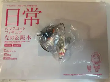 일상 나노 & 사카모토 마스코트 피규어
