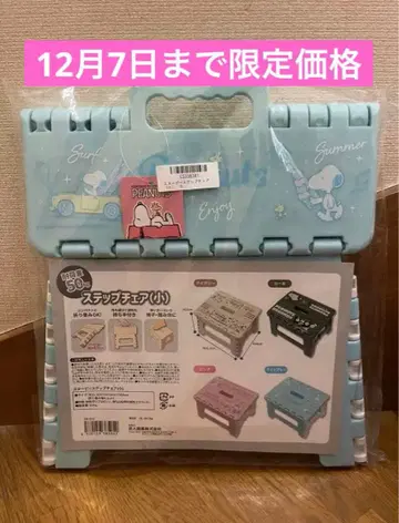 한정 가격 스누피 스텝 체어 접이식 발판 의자 체어 소