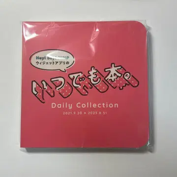 Hey! Say! JUMP 데일리 컬렉션 언제나 도서.