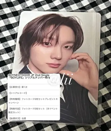 BOYNEXTDOOR boylife 시리얼 당첨 트레이딩 카드
