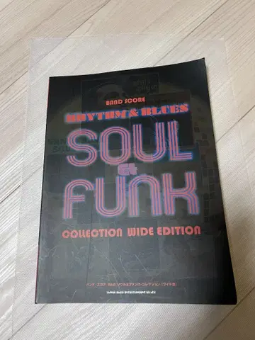 SOUL & FUNK 밴드 스코어 컬렉션 와이드판 (밴드 스코어)