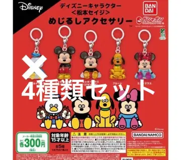 디즈니 캐릭터즈 마츠모토 세이지 메지루시 액세서리 4종 세트