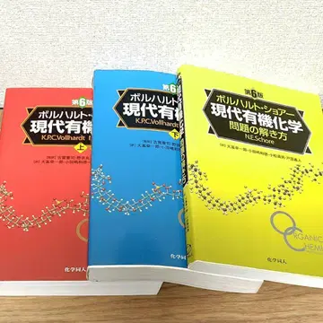 3권 세트 볼하르트 쇼어 현대 유기화학 상 하 문제 풀이법