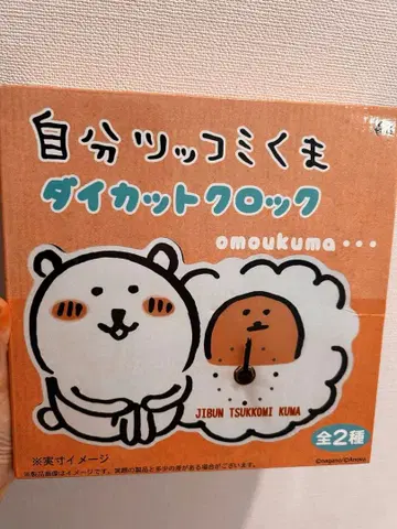 미개봉 새상품 나가노 농담곰 다이컷 클락