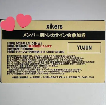 xikers 사이코스 유준 타워 레코드 릴리이벤트 트레이딩 카드 사인회