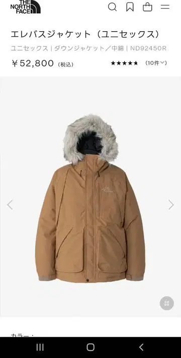 THE NORTH FACE 엘레버스 자켓 브라운