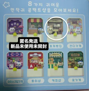 익명 배송 컴팩트샵 한국 치이카와 (먼작귀) 박스 토끼 빵집