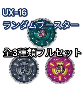 9BEYBLADE X UX-16 랜덤 부스터 락 미라지 전 3종