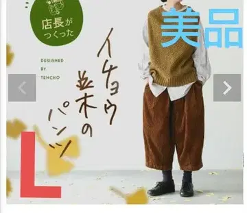 서울베리 은행나무 가로수길 팬츠 L 새상품급