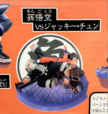 드래곤볼 캡슐 메모리즈 편 손오공 vs 재키 춘