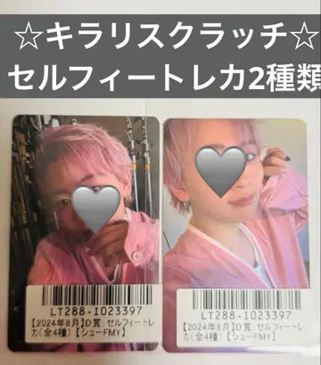 초특급 슈야 키라리 스크래치 셀피 트레이딩 카드 2종류