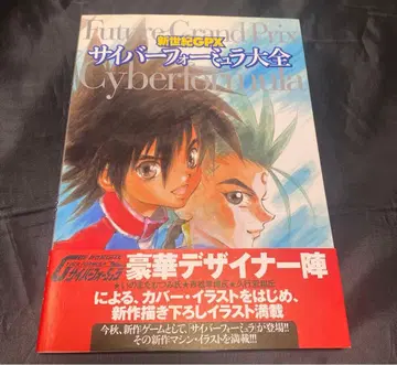 신세기 GPX 사이버 포뮬러 대전 오비 포함