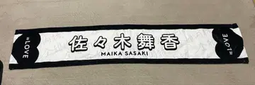 사사키 마이카 타월 =LOVE 전국 투어 전부, 비밀. 머플러 타월