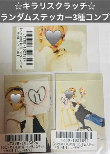 초특급 슈야 키라리 스크래치 랜덤 스티커 3종 컴프