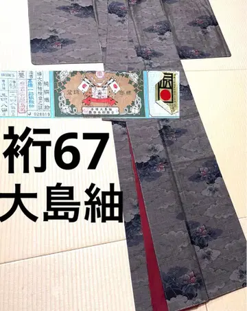 오시마 명주 카타스식 진흙 염색 꽃 구름 증지 가드 가공