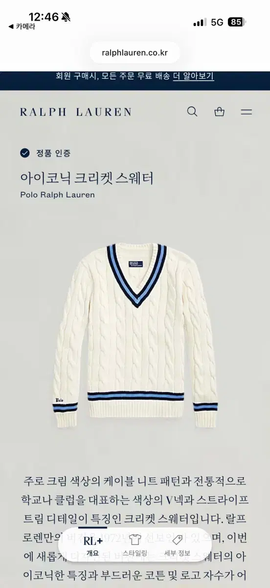 Polo Ralph Lauren Cricket Knit (New)