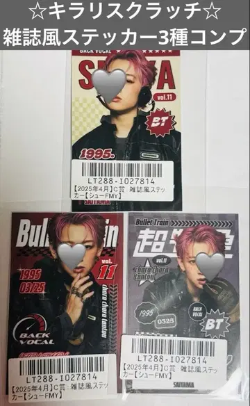 초특급 슈야 키라리 스크래치 잡지풍 스티커 3종 컴프