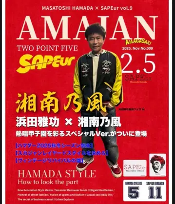 SAPEur 하마다 마코토 아마장 2.5 L