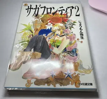 사가 프론티어 2 버지니아 나이츠 이야기 (패미통 문고)