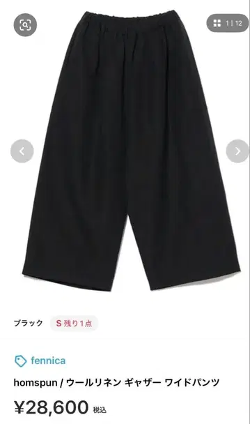 homspun 와이드 팬츠 블랙