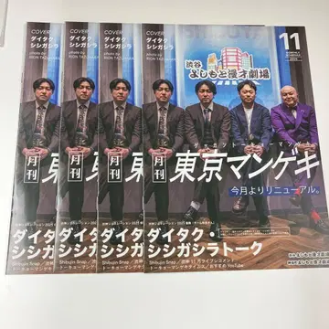 월간 도쿄 망게키 11월호