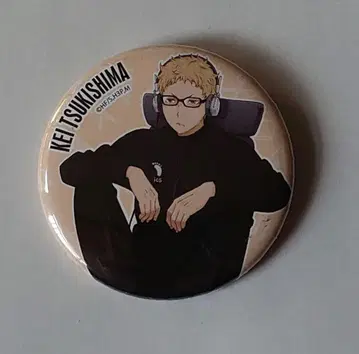 하이큐!! 애니메이션 원화전 파이널 세트 캔뱃지 컬렉션 츠키시마 케이